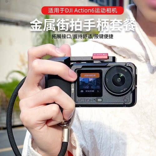 DJIaction6/5pro/4相机街拍手柄