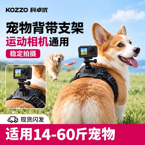 科卓优DJI大疆影石宠物背带支架