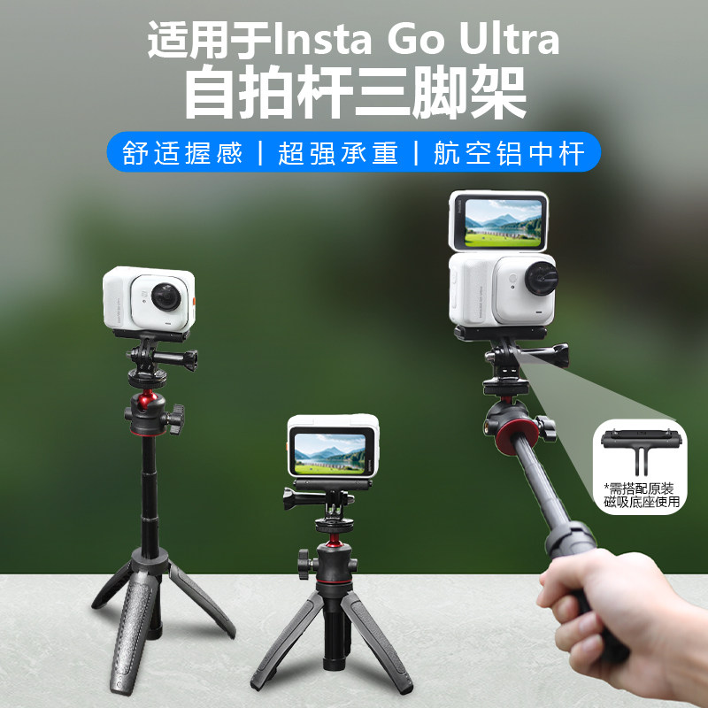 影石Insta360GoUltra自拍杆图片