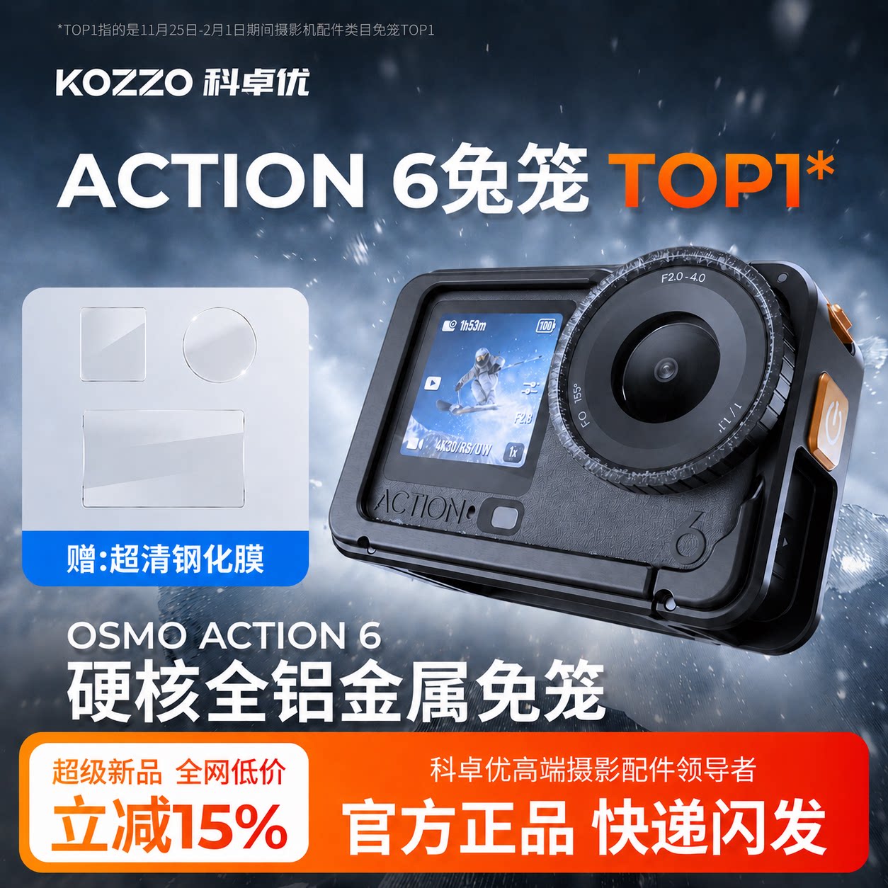 科卓优大疆Action6全铝金属兔笼图片