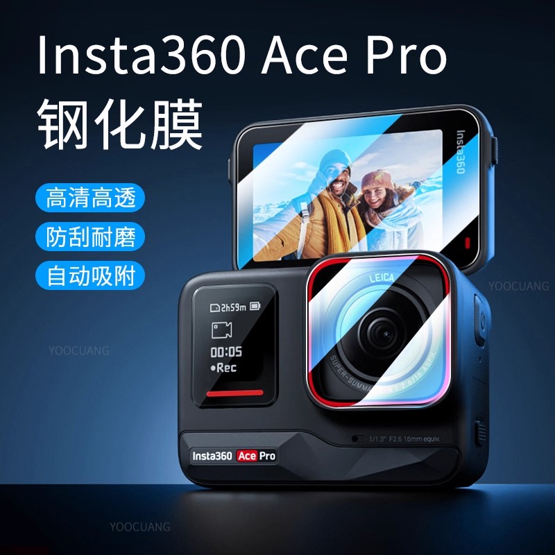 影石Insta360AcePro2钢化膜图片