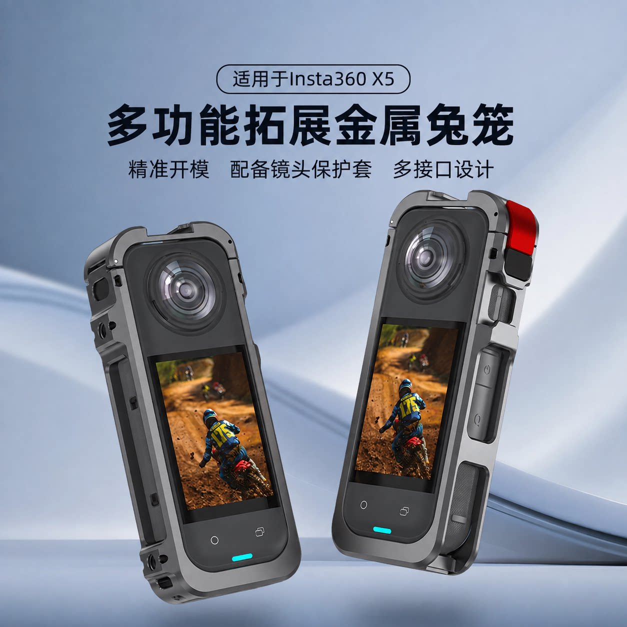 科卓优】影石X6/X5金属兔笼配件图片