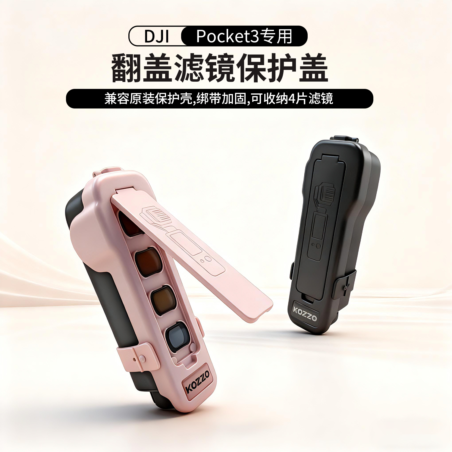 适用大疆pocket3滤镜保护壳