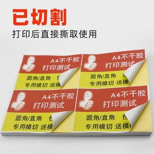 内切割a4不干胶标签打印纸空白哑格E分切定制a4光面小方面不干新