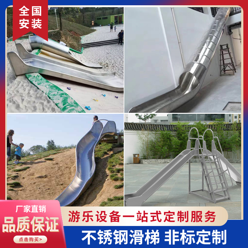 户外不锈钢滑梯i钻洞定制隧道攀爬网小区公园户外大型儿童游乐设
