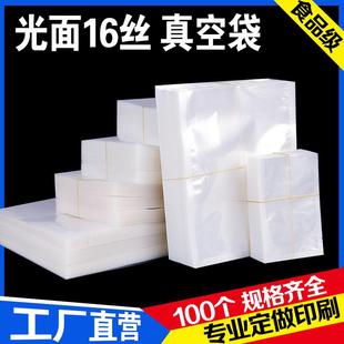塑料W袋家用保鲜封 光面食品真空袋防潮压缩袋透明密封袋熟食包装