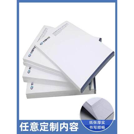 信纸定制印刷logo信纸信封抬头B纸印刷定制稿纸本订做小Z便签A4纸