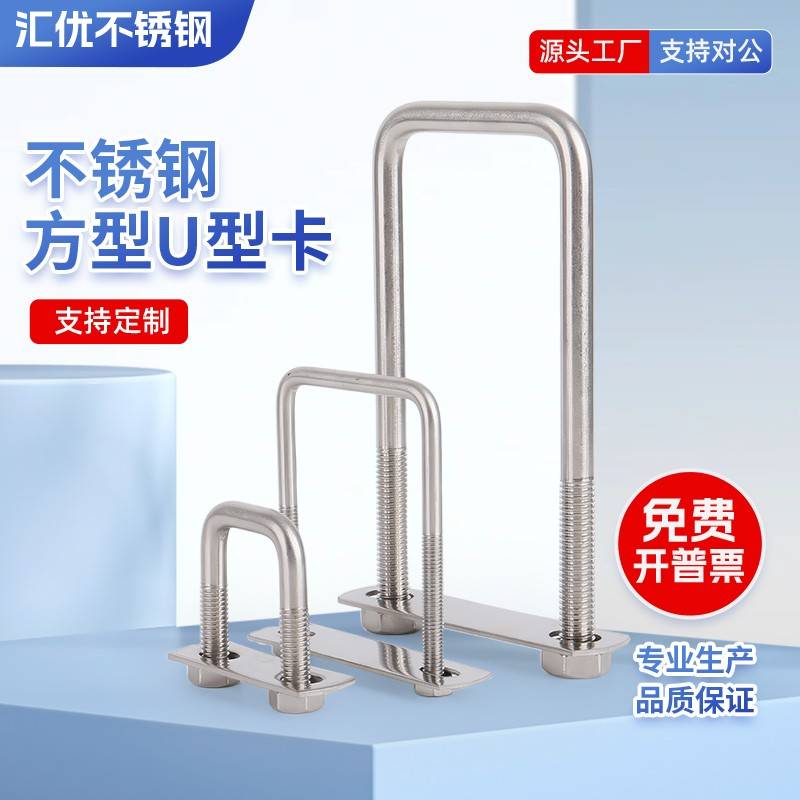 304不锈钢方型卡直角卡U型螺栓螺丝卡扣骑马卡夹管固定件卡箍抱箍