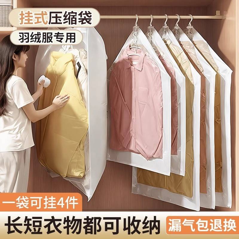 可挂式羽绒服收纳袋透明防尘衣柜整理衣物防尘罩大号抽真空压缩袋