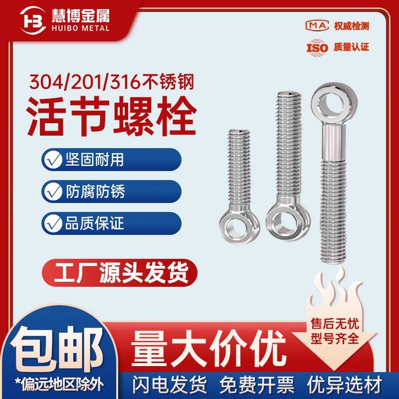 304不锈钢活节螺丝羊眼螺丝钉带孔吊环螺杆鱼眼活接螺栓M5M6M8M10