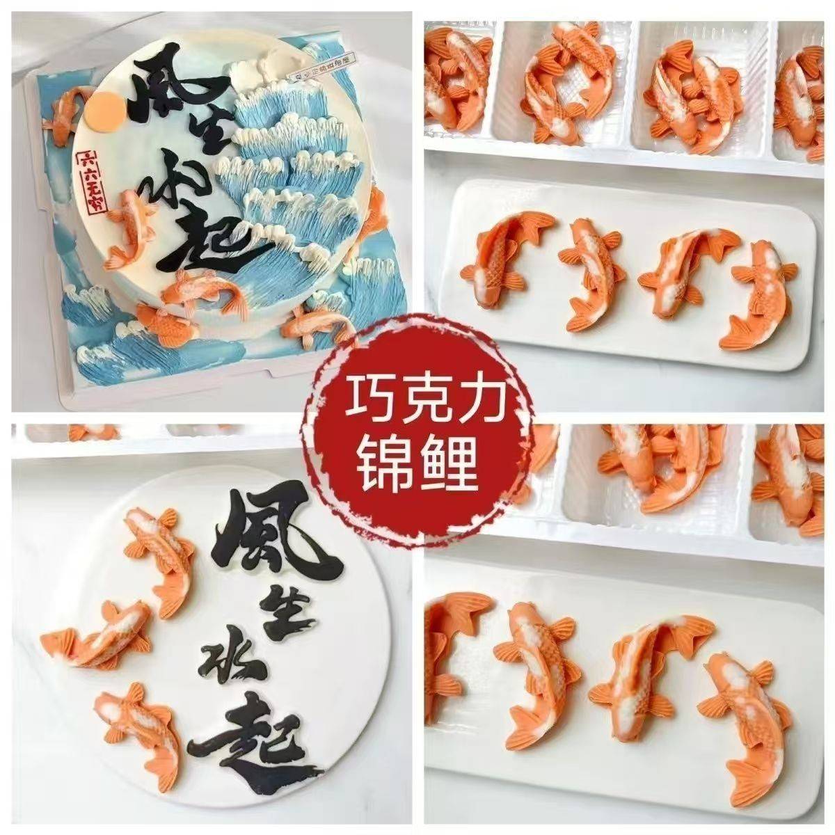 小红书同款男士长辈生日国潮风锦鲤蛋糕巧克力装饰摆件可食用