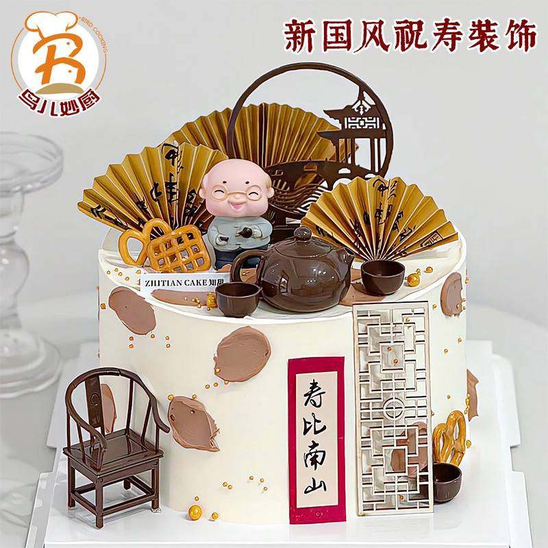 新中式茶壶爷爷抱猫奶奶老人生日蛋糕装饰祝寿摆件寿公婆酒坛金鱼
