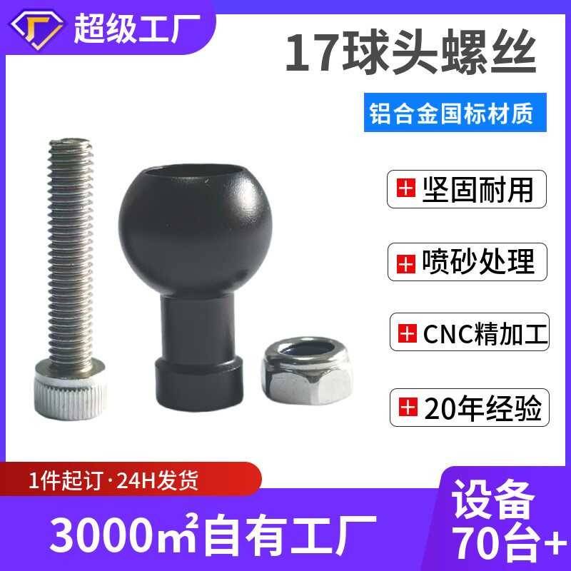 导航支架球头17-25MM拓展M6-8-10螺丝摩托车骑行支架连接配件