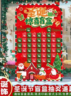 新年圣诞节幸运盲盒抽奖墙布置场景游戏道具KT板门店铺装饰背景墙