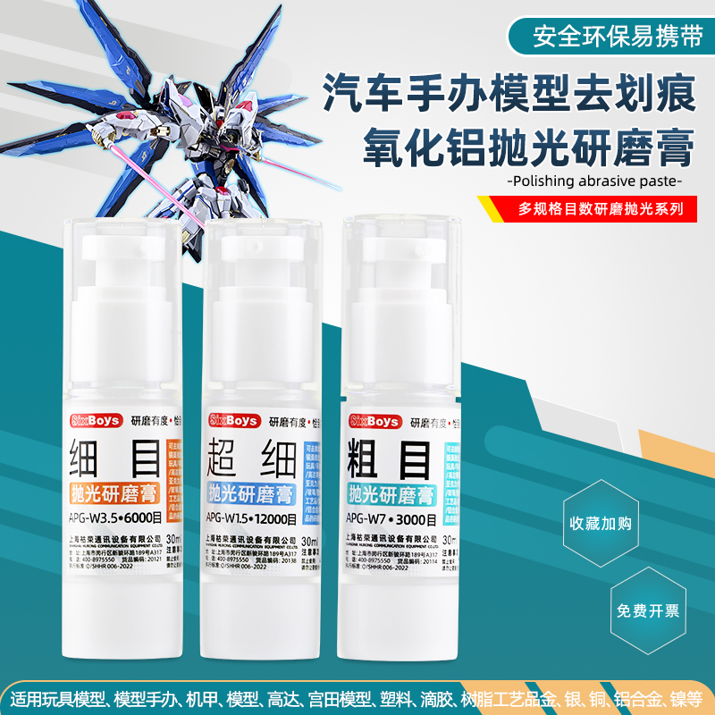 可喷抛光膏模型塑料滴胶树