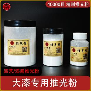 大漆推光粉抛光粉大漆工艺品推光漆艺材料40000目小李土漆推光粉