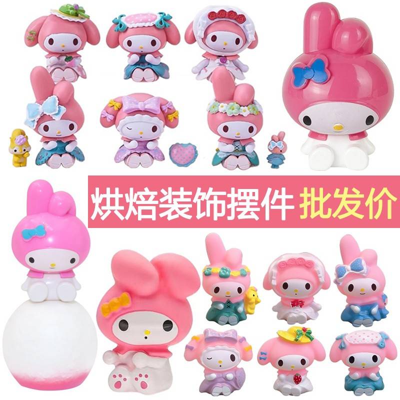 网红美乐蒂蛋糕装饰摆件KT凯蒂猫库洛米玉桂狗女孩生日甜品台插件