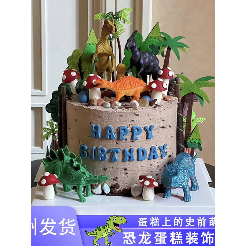 侏罗纪恐龙蛋糕装饰摆件软胶软陶恐龙霸王龙儿童生日甜品装饰插件