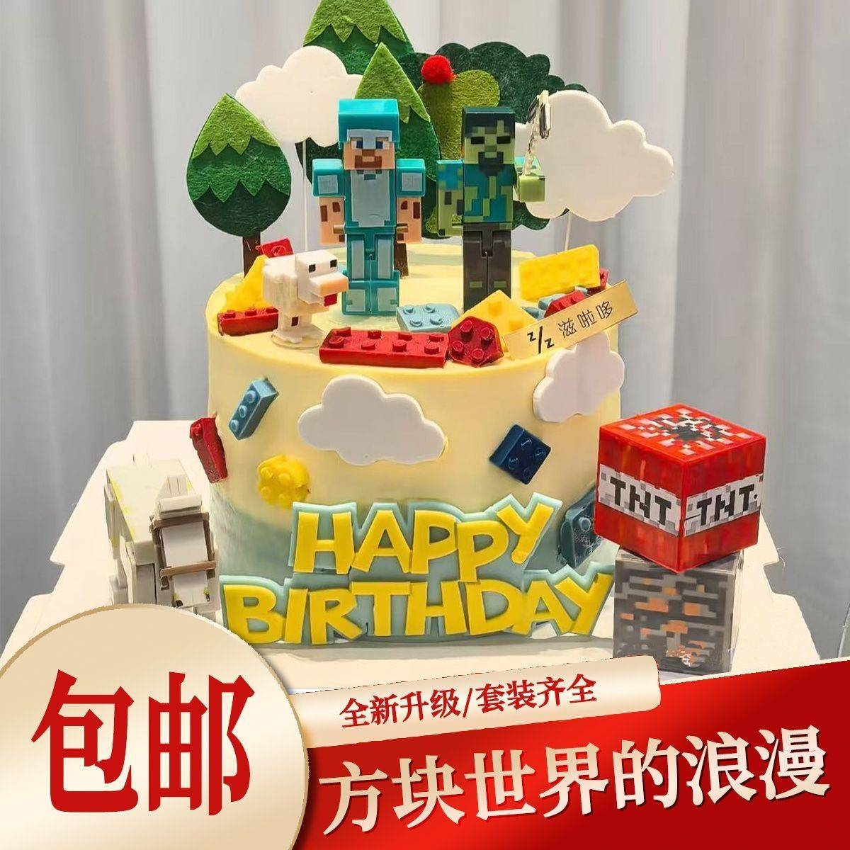 我的世界蛋糕装饰摆件积木迷你世界儿童男孩生日卡通方块世界插件
