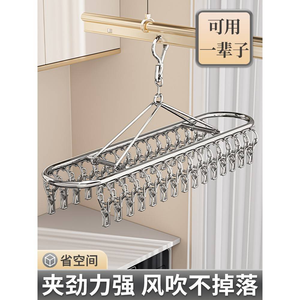 袜子晾晒架多夹子不锈钢阳台挂凉内衣架子多功能晾衣架晒袜子神器