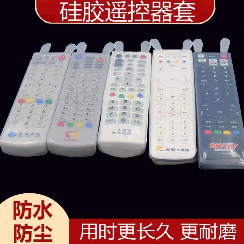 遥控器保护套电视机顶盒遥控器套空调防尘套硅胶套兔耳朵可爱万能