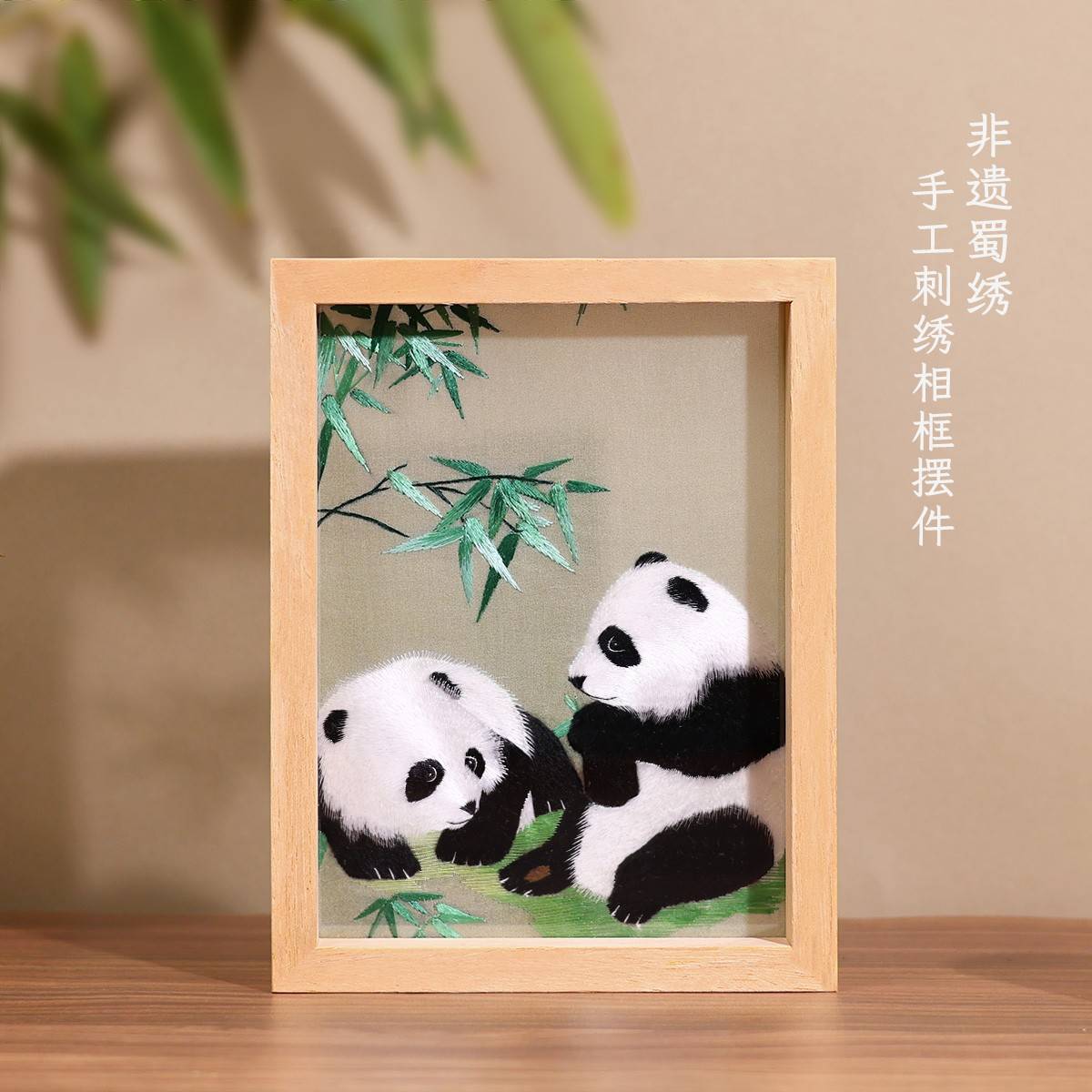 蜀绣熊猫刺绣摆件非遗手工艺品中国特色礼物送老外出国成都伴手礼