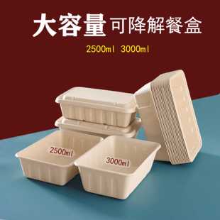 一次性可降解纸浆打包盒2500ml/3000ml大规格外卖便当盒餐具