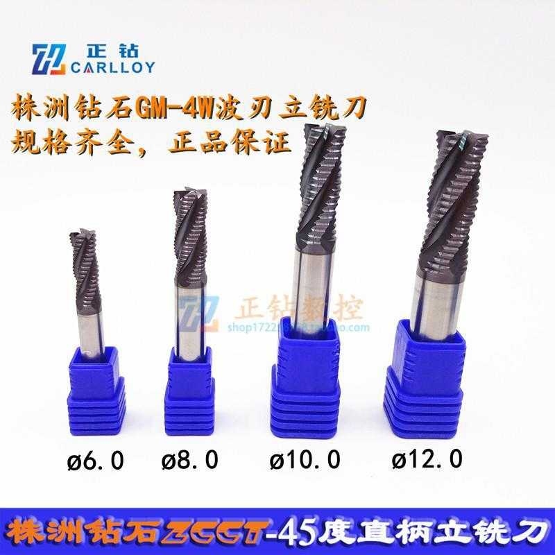 ZC株洲波刃立铣刀GM-4W-D6.0 D8.0 D10.0 D12.0 D16.0 D20.0