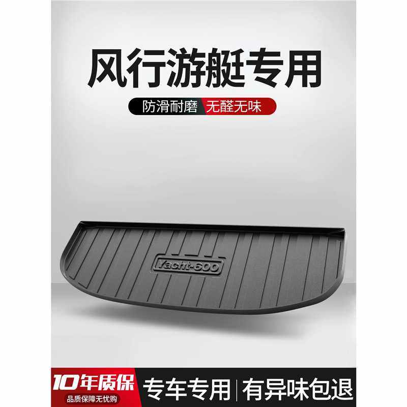 适用东风风行游艇后备箱垫专用汽车装饰用品内饰配件TPE后尾箱垫,玩具/童车/益智/积木/模型,垂直悬浮玩具,淘宝优惠券,粉丝福利购,淘宝优惠卷