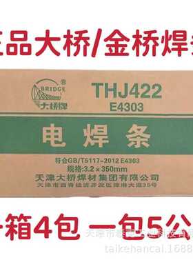 大桥焊材 THJ422/427/502/506/507碳钢焊条 低氢焊条2.5/3.2/4.0/