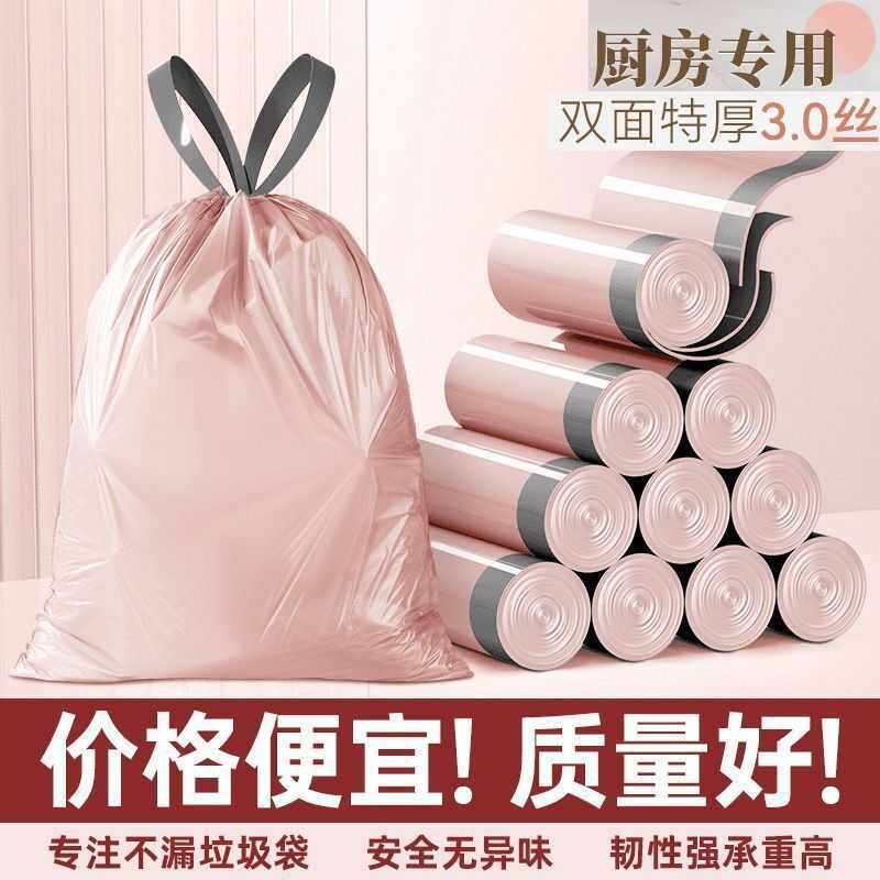 冰莓粉色抽绳垃圾袋100只加厚不易破家用厨房手提