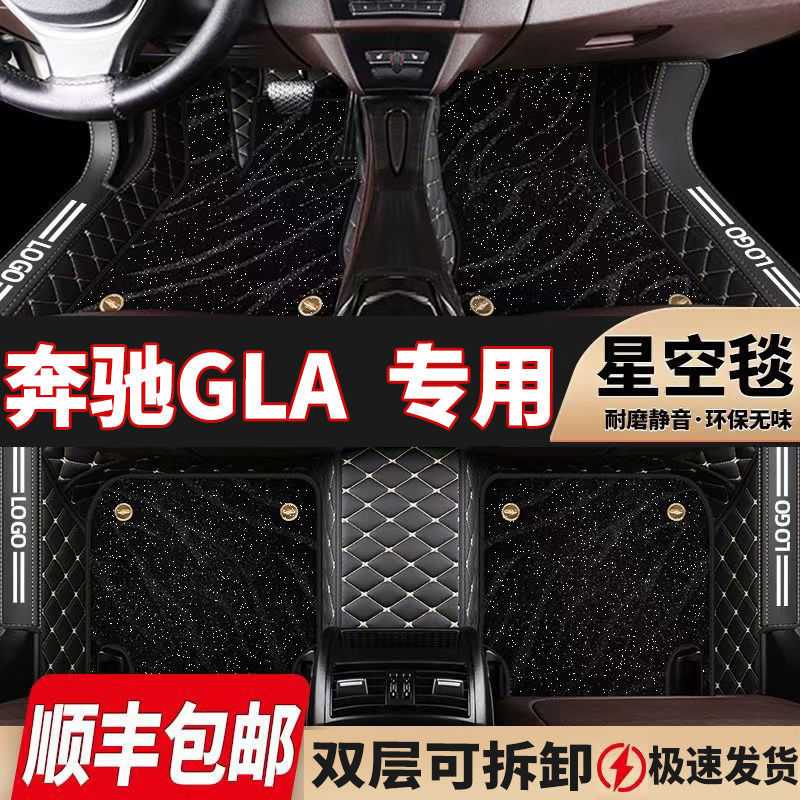适用奔驰GLA200/220/260老款2015/2016/2017/2018/2019包围脚垫