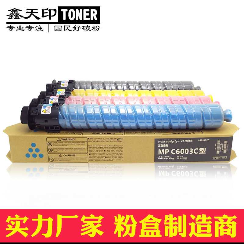 适用理光MP C6003粉盒MPC4504 C6004SP C4503 C5503碳粉C5504硒鼓