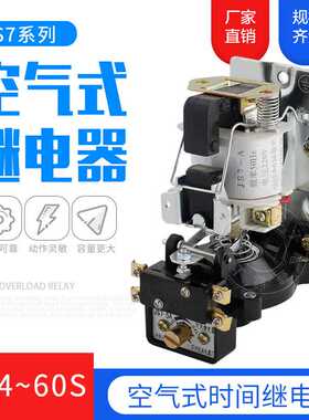 空气式时间继电器JS7-1A 2A 3A 4A 5A 380V 220V交流断电延时