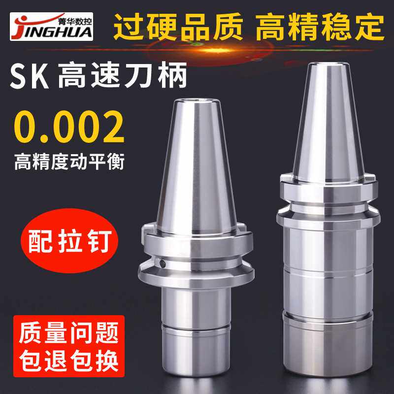 SK刀柄bt30bt40bt50sk10sk16sk25高精度高速数控铣刀柄60L90L100L