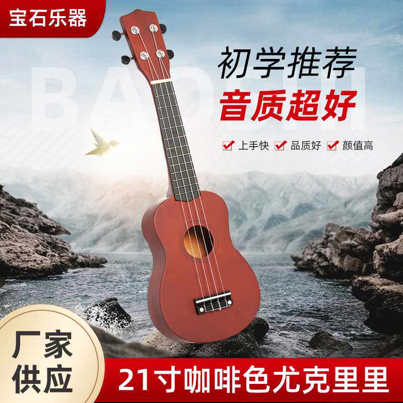 21寸尤克里里乐器咖啡色初学者四弦小吉他儿童早教定制吉它便携