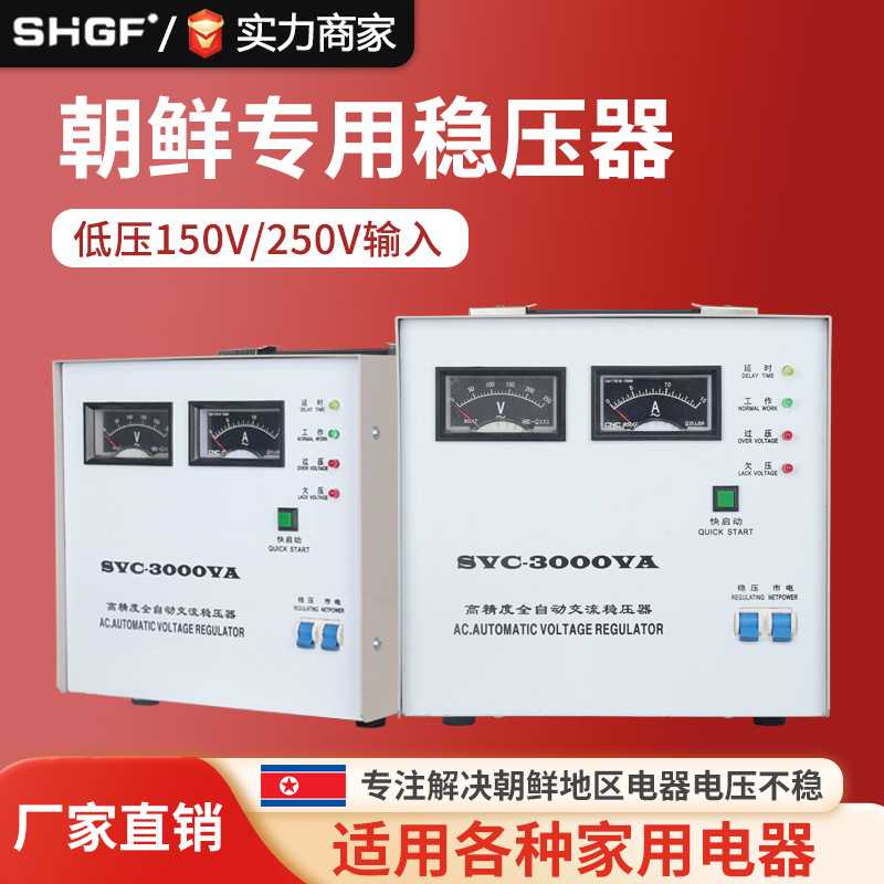 单相稳压器朝鲜SVC-2000VA全自动110V/220V马达式交流稳压电源
