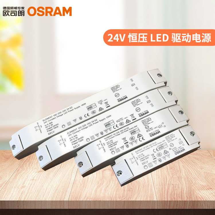 OSRAM欧司朗恒压DC 24V变压器led灯带驱动30W60W120W180W250W电源