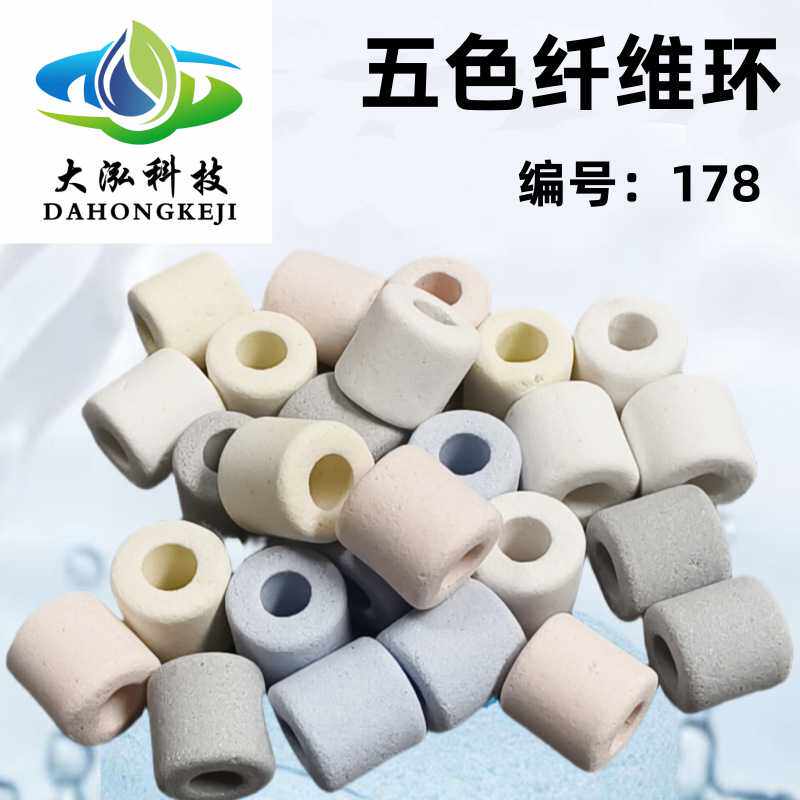 鱼缸过滤材料五色纤维环细菌屋培菌玻璃环过滤桶水族箱滤材观赏鱼