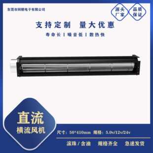 40290贯流横流风机暖风机取暖器蒸烤箱烧烤炉广告牌干衣机风扇