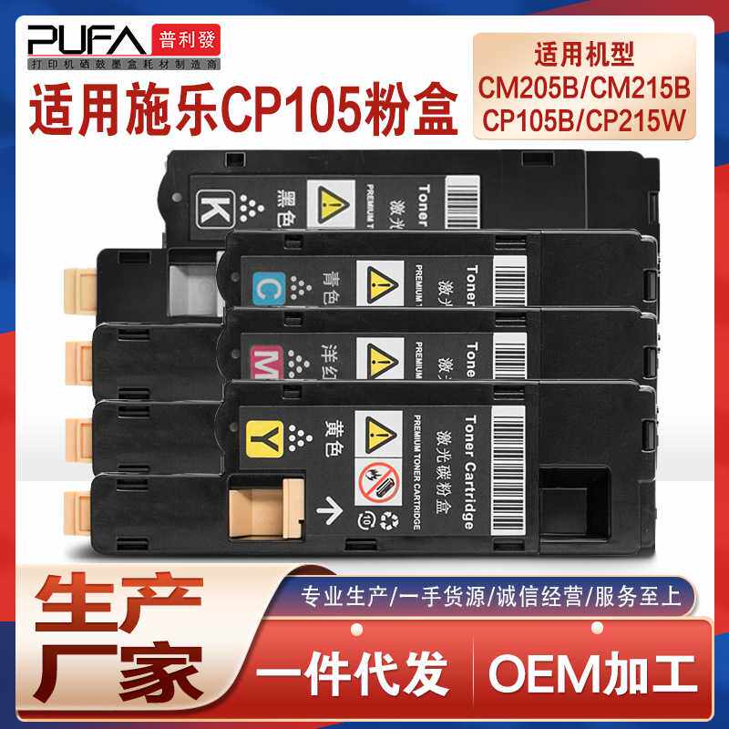 适用施乐CM215FW粉盒CP205碳粉CP105bCM205fcp215b硒鼓大容量