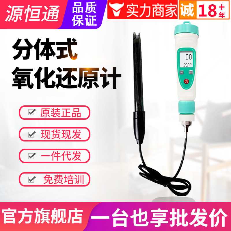 源恒通ORP笔式负电位测试笔ORP-BL/BW氧化还原电位测试仪表