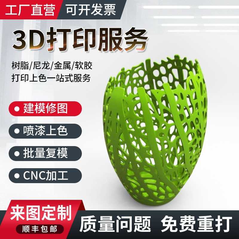 白色灯罩模型3D打印服务动物植物摆件PLA线材多色FDM快速成型制作