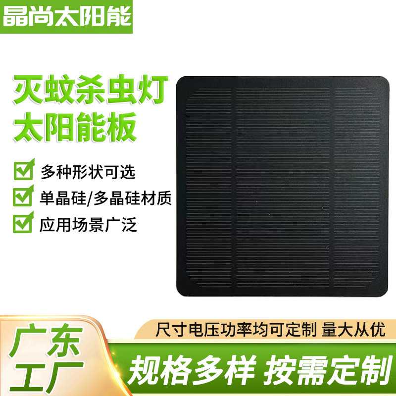厂家太阳能板户外灭蚊杀虫灯用小型太阳能电池单晶硅光伏板组件