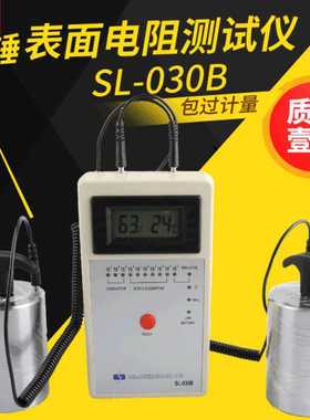 SL-030B重锤式表面电阻测试仪抗静电防静电检测数显温湿度