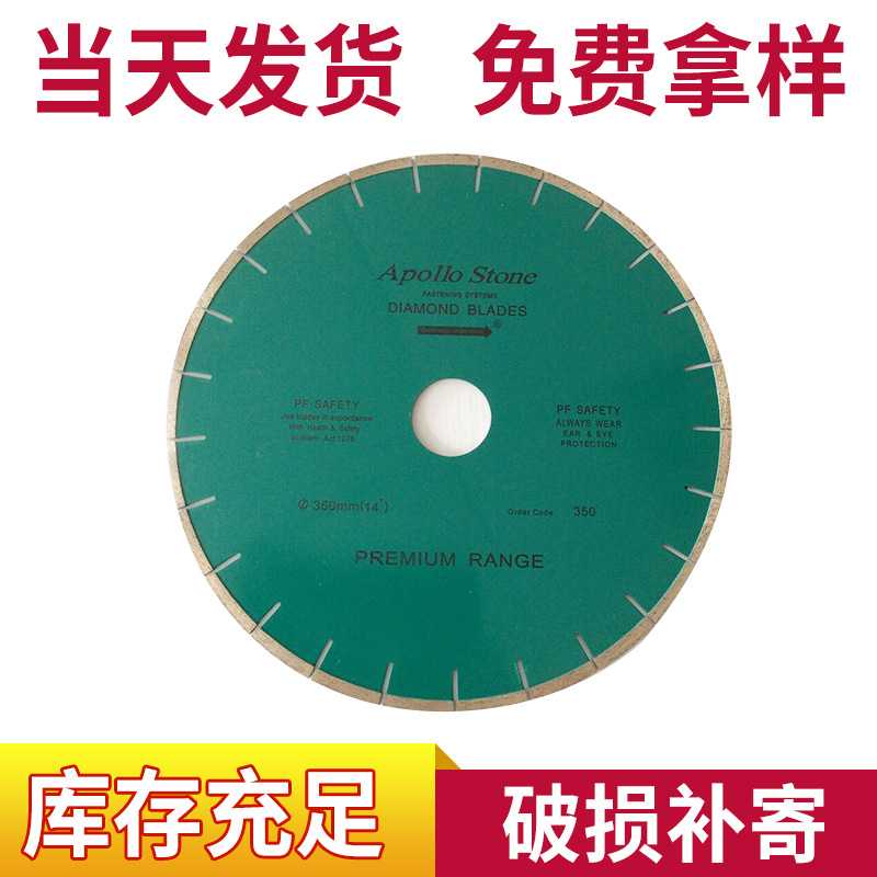 厂家供应 直径350MM大理石切片 锋利阿波罗切割片 石材切割片