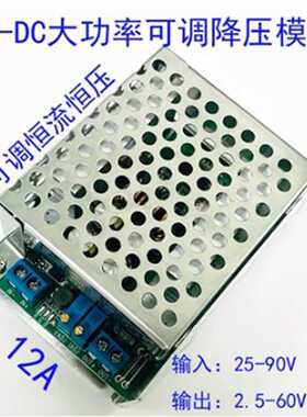 84V72V60V48V电池电瓶转36V24V19V12V可调降压模块恒流恒压大功率