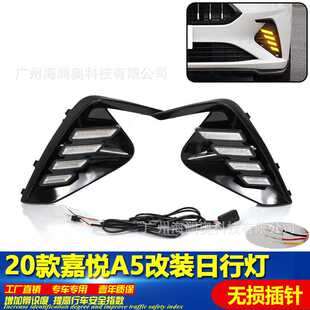 适用于江淮嘉悦A5思皓日行灯LED大灯前照灯三色转向2020~2023款