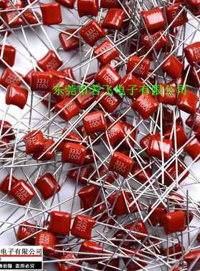 CL21X聚酯电容333J100V 脚距5 插件CBB薄膜电容0.033uF 333/100V