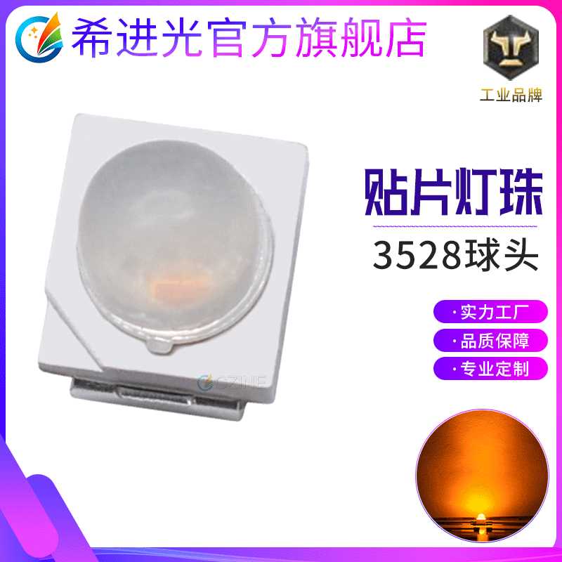 3528黄灯黄光球头机械键盘灯珠透镜汽车贴片式led灯珠发光二极管